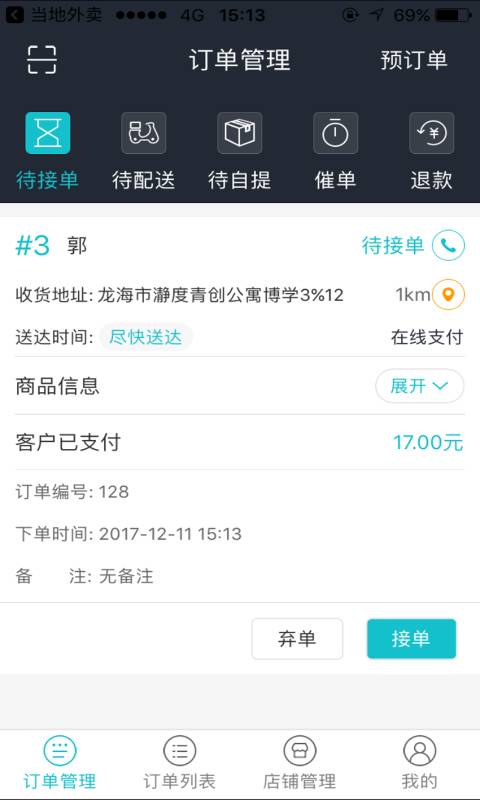 当地外卖商户端app_当地外卖商户端app安卓版下载V1.0_当地外卖商户端appiOS游戏下载