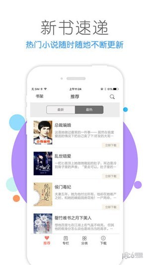 书包小说app