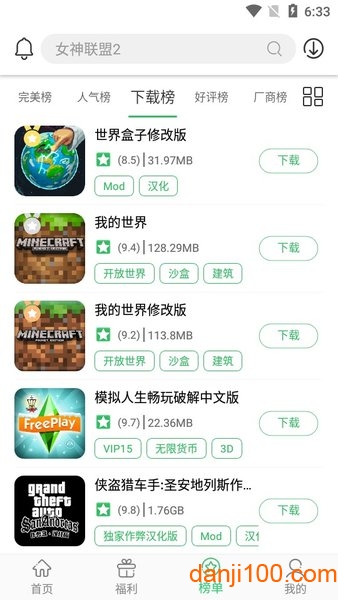 百分网升级版游戏盒子下载_百分网app下载v5.1.0 手机版