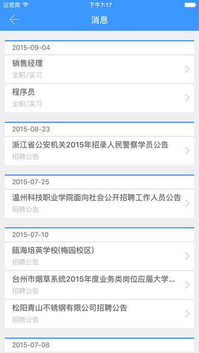 武汉铁院就业app