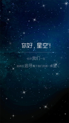 星运说app_星运说app官网下载手机版_星运说app最新官方版 V1.0.8.2下载