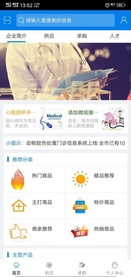 天津医疗保健公共服务平台下载