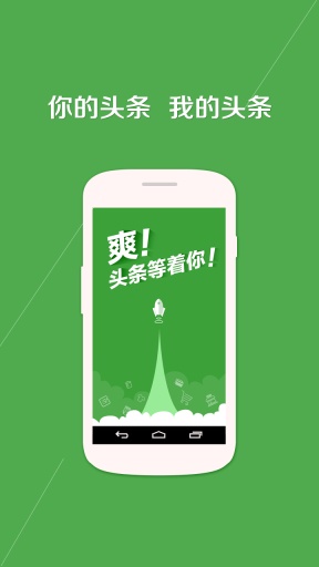 网通头条app_网通头条app下载_网通头条app官方正版