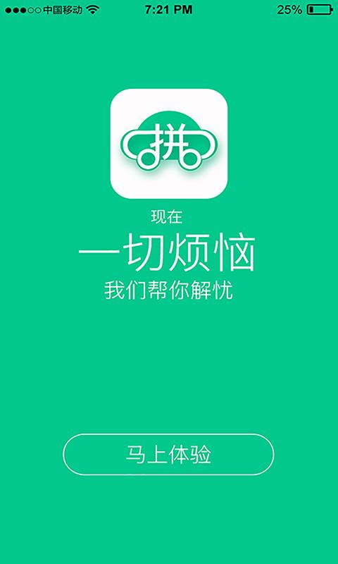 ud拼车助手app_ud拼车助手app攻略_ud拼车助手app官方版