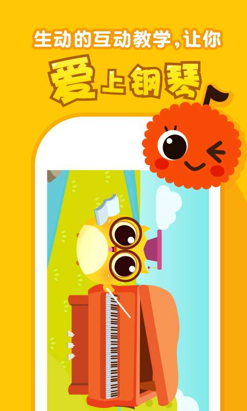 钢琴随身教-集简谱五线谱曲谱乐理编曲、弹琴吧游戏于一体的声乐云课堂,帮你成为音大师app