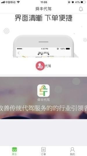 舜丰代驾app