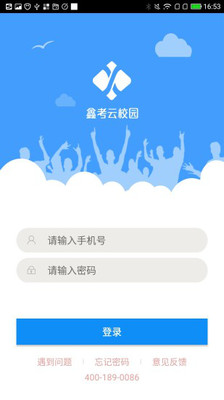 鑫考云校园app手机版下载