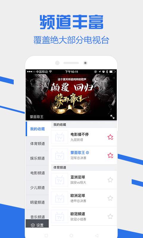 电视家随身版app_电视家随身版appapp下载_电视家随身版app中文版