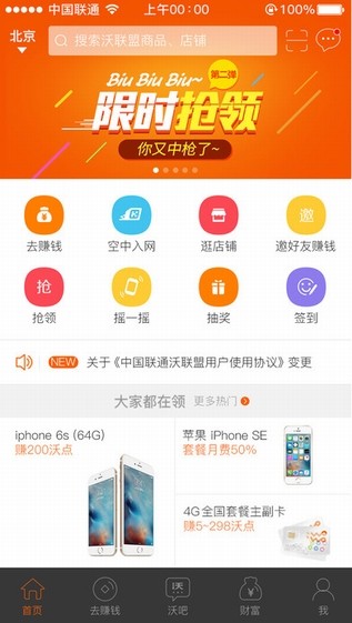 中国联通沃联盟客户端app