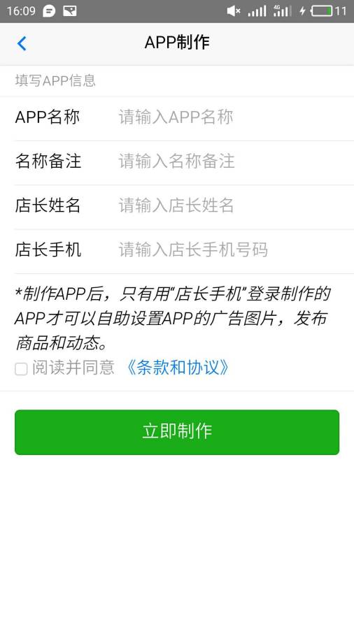 APP制作下载_APP制作下载手机版_APP制作下载app下载