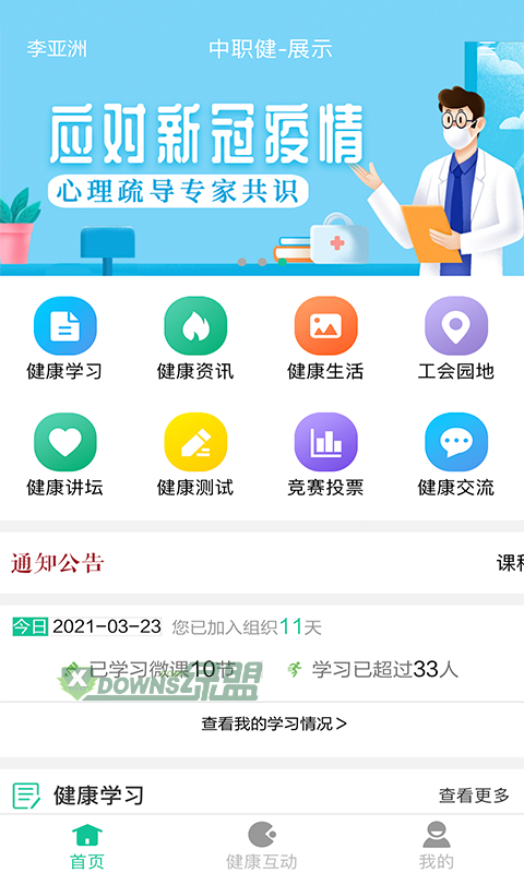 中职健(健康服务)app下载-中职健官网版下载v1.0.0