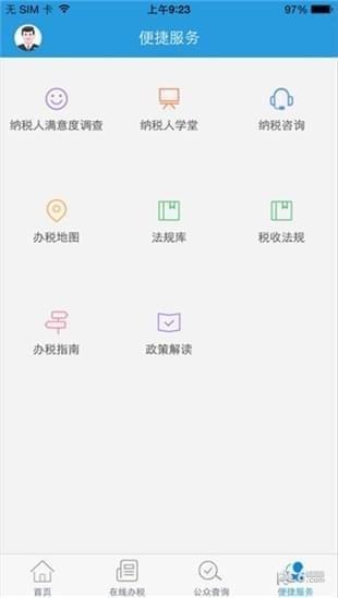 陇税通手机app