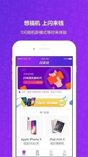 闪来钱app