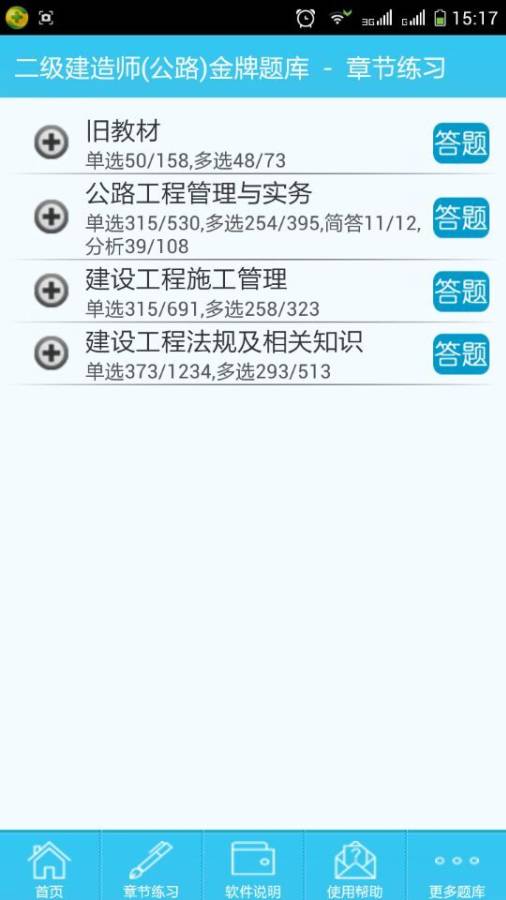 二级建造师公路app_二级建造师公路appios版下载_二级建造师公路app最新版下载