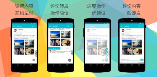 Weio微博客户端app_Weio微博客户端appios版下载_Weio微博客户端app电脑版下载