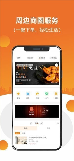 金地智慧园区app