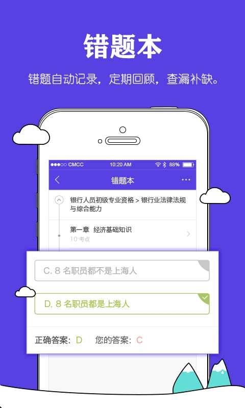 金融毙考题app_金融毙考题appios版_金融毙考题app官网下载手机版