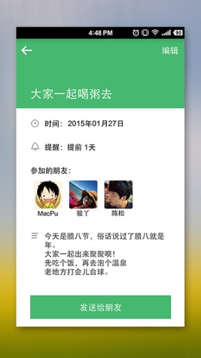 木瓜日历app