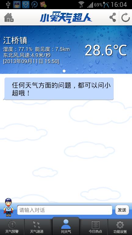 小爱天气下载_小爱天气下载中文版_小爱天气下载手机游戏下载