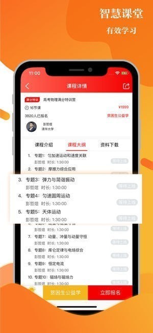 清北教育app