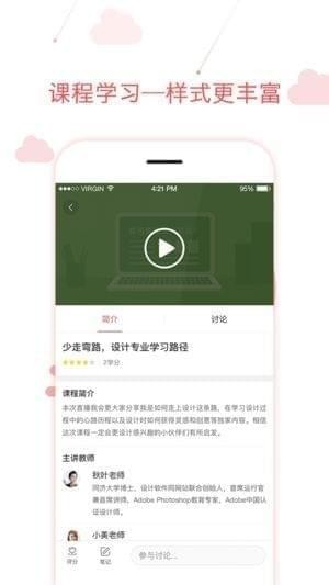 用到云学习app