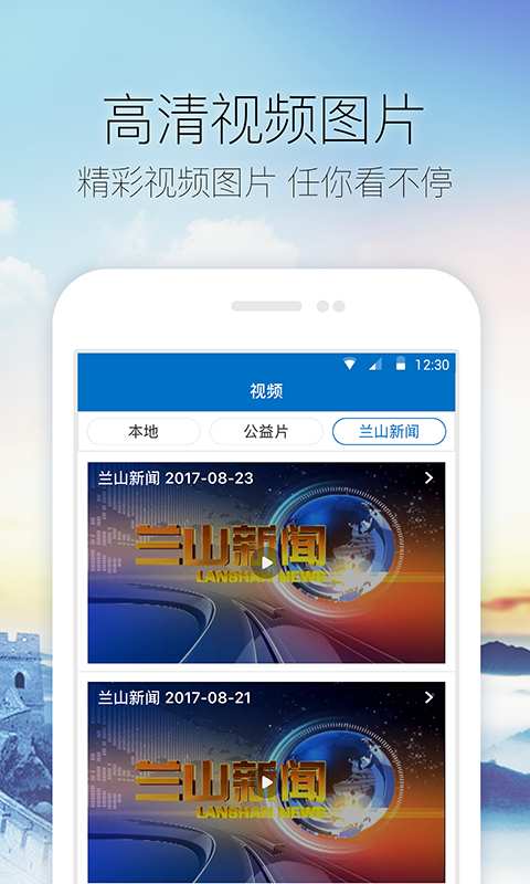 活力兰山app_活力兰山appios版_活力兰山app中文版下载