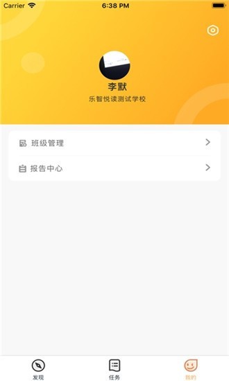 乐智悦读教师端ios