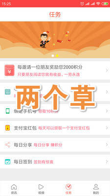 两个草阅读赚钱app