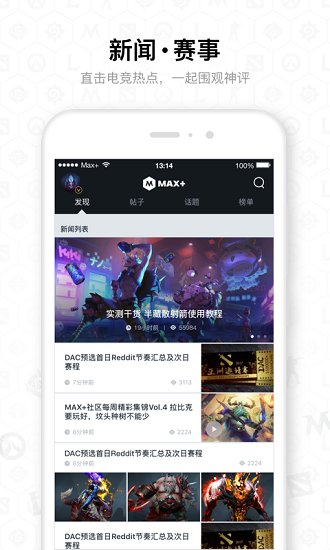 max+app下载_dotamax手机版下载v4.4.45 手机版