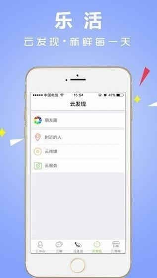 云通讯app