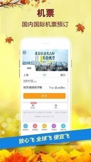 携程旅行app下载_携程旅行app下载中文版_携程旅行app下载电脑版下载