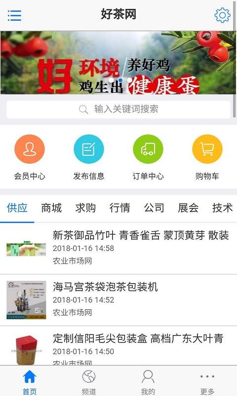 好茶网app_好茶网app官网下载手机版_好茶网app最新官方版 V1.0.8.2下载