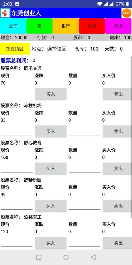 东莞创业人下载_东莞创业人下载小游戏_东莞创业人下载最新官方版 V1.0.8.2下载