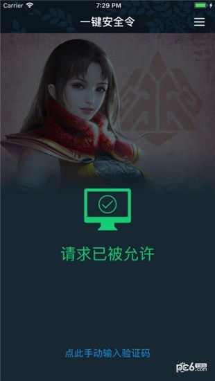 网元圣唐令iOS