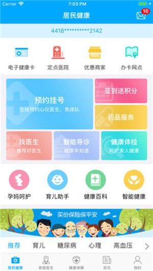 重庆健康卡app