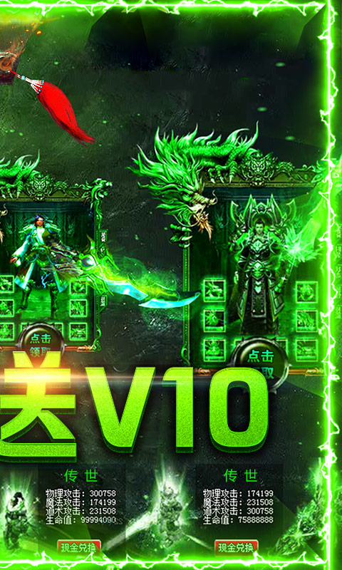 传世霸业（MV特权）破解版1.0.0