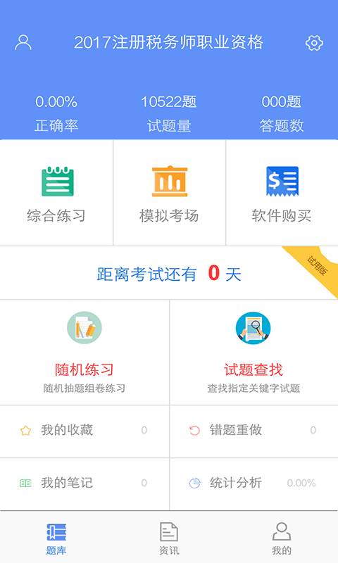 注册税务师职业资格考试题库金考点app_注册税务师职业资格考试题库金考点appiOS游戏下载