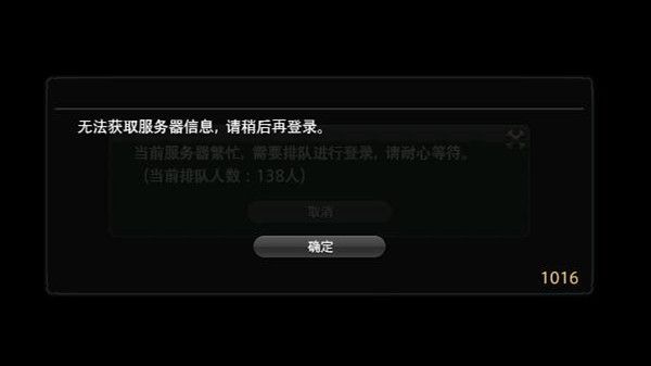 ff14无限1016报错怎么办？错误1016异常原因说明[多图]图片1