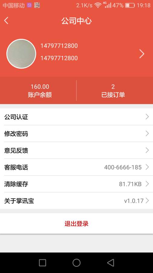 掌讯宝企业版app_掌讯宝企业版appapp下载_掌讯宝企业版app攻略