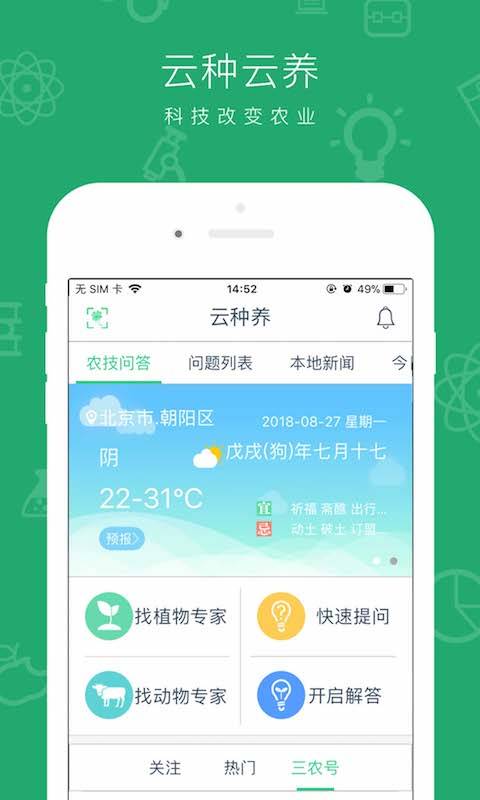 云种养app_云种养app官方版_云种养app中文版