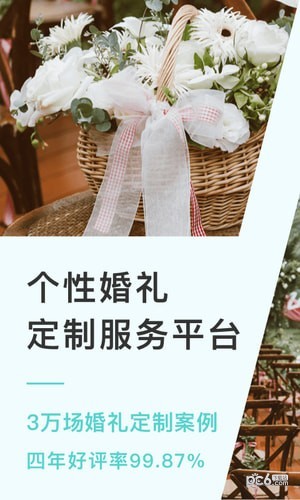 找我婚礼app