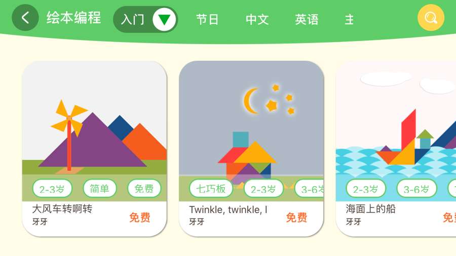 绘玩编程app_绘玩编程安卓版app_绘玩编程 2.9手机版免费app