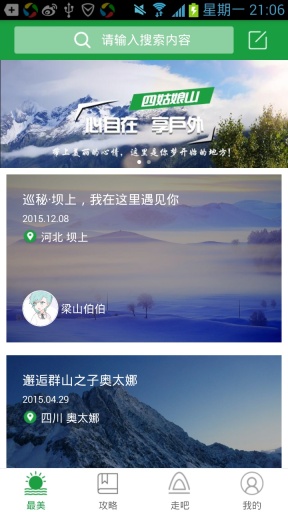 山在那里app_山在那里app中文版下载_山在那里app安卓版