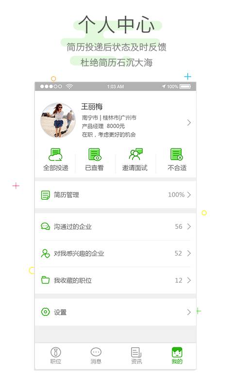 招聘兔app_招聘兔app手机版安卓_招聘兔app中文版下载