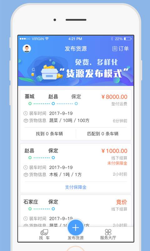 一路通货主app_一路通货主app攻略_一路通货主app安卓版下载V1.0