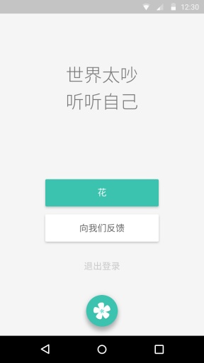 花app_花app安卓手机版免费下载_花app最新版下载