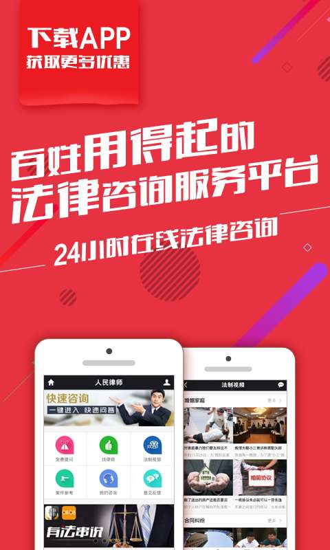 人民律师app_人民律师app官方版_人民律师app中文版