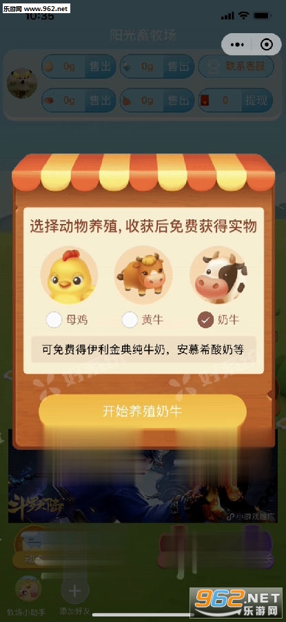 阳光畜牧场app