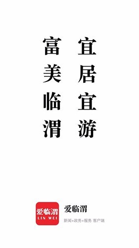 爱临渭软件下载_爱临渭软件下载最新版下载_爱临渭软件下载ios版下载