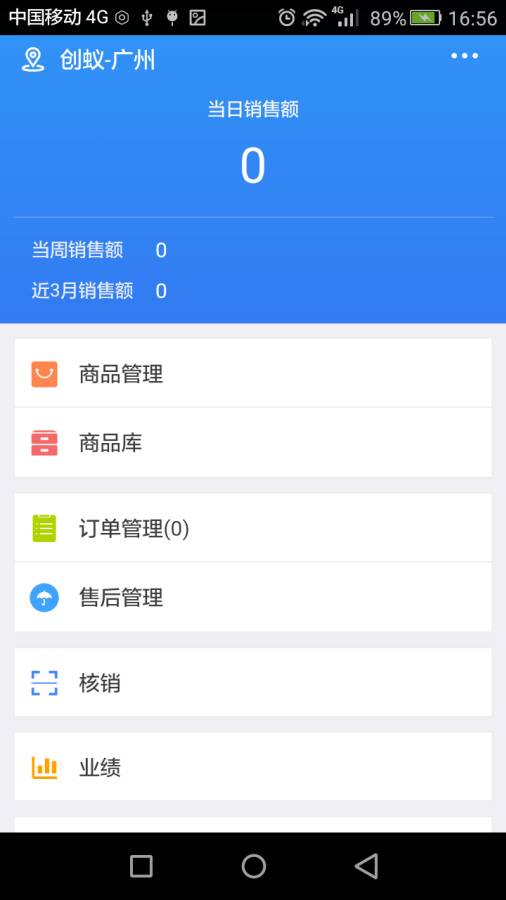 创蚁商家app_创蚁商家app安卓版下载V1.0_创蚁商家app官方正版